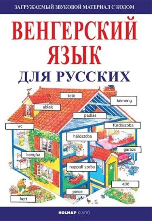Kezdők magyar nyelvkönyve oroszoknak- Letöltőkóddal
